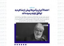 احتمالاً ایران و آمریکا پیش از مذاکره به توافق اولیه رسیده اند
