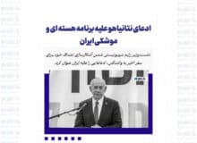 ادعای نتانیاهو علیه برنامه هسته ای و موشکی ایران