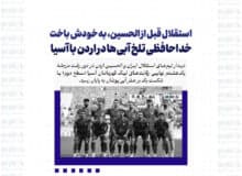 استقلال قبل از الحسین، به خودش باخت/ خداحافظی تلخ آبی‌ها در اردن با آسیا