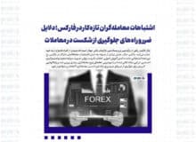 اشتباهات معامله‌گران تازه‌کار در فارکس؛ دلایل ضرر و راه‌های جلوگیری از شکست در معاملات