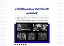 اعلام زمان اکران نوروزی سینماها با نام چند متقاضی