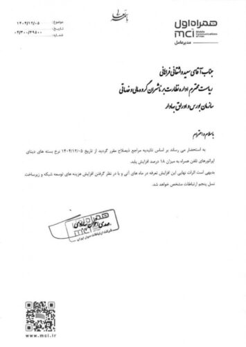 افزایش ۱۸ درصدی تعرفه بسته‌های اینترنت همراه اول از امروز 1 - افزایش ۱۸ درصدی تعرفه بسته‌های اینترنت همراه اول از امروز - افزایش