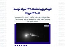 انهدام پهپاد شاهد۱۳۹ سپاه توسط اف۳۵ امریکا