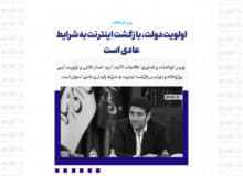 اولویت دولت، بازگشت اینترنت به شرایط عادی است