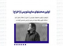 اولین صحبتهای ساپینتو پس از اخراج! / صادقانه بگویم، واقعا متوجه نمی‌شوم چرا چنین تصمیمی گرفته شد
