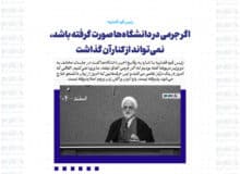 اگر جرمی در دانشگاه‌ها صورت گرفته باشد، نمی‌تواند از کنار آن گذاشت/ پاره کردن و آتش زدن پرچم اصلا پذیرفته نیست
