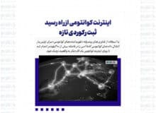 اینترنت کوانتومی از راه رسید / ثبت رکوردی تازه