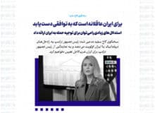 برای ایران عاقلانه است که به توافقی دست یابد / استدلال‌های زیادی را می‌توان برای توجیه حمله به ایران ارائه داد
