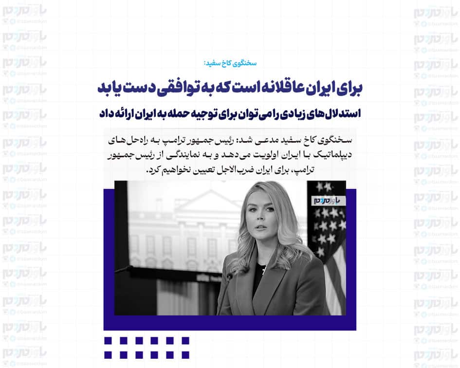 برای ایران عاقلانه است که به توافقی دست یابد / استدلال‌های زیادی را می‌توان برای توجیه حمله به ایران ارائه داد