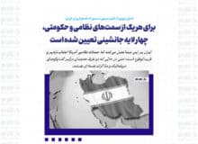 برای هر یک از سمت‌های نظامی و حکومتی، چهار لایه جانشینی تعیین شده است