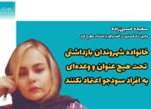تعداد بازداشتی‌ها بسیار زیاد است/ تحت هیچ عنوان به اشخاص متفرقه و سودجو اعتماد نکنید