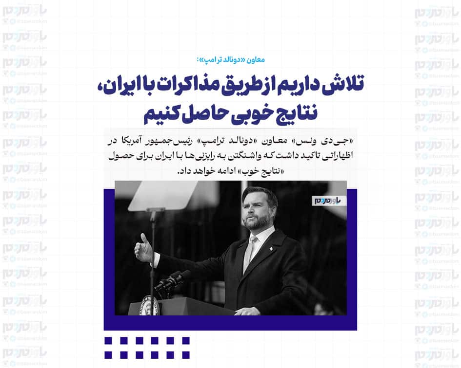 تلاش داریم از طریق مذاکرات با ایران، نتایج خوبی حاصل کنیم
