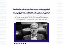 توضیح وزیر علوم درباره احتمال مجازی شدن دانشگاه‌ها/ اگر آشوب استمرار پیدا کند، اختیار از دست ما خارج می‌شود!
