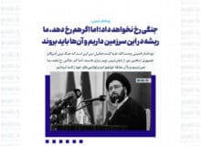 جنگی رخ نخواهد داد؛ اما اگر هم رخ دهد، ما ریشه در این سرزمین داریم و آن‌ها باید بروند
