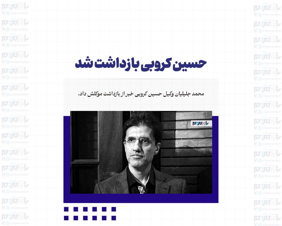 حسین کروبی بازداشت شد