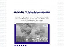 حمله مجدد اسرائیل به ایران! / جنگ آغاز شد