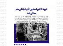 خرید کالابرگ بدون کارت بانکی هم ممکن شد