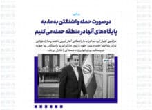 در صورت حمله واشنگتن به ما، به پایگاه‌های آنها در منطقه حمله می‌کنیم