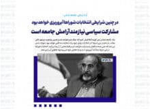 در چنین شرایطی انتخابات شوراها آبروریزی خواهد بود / مشارکت سیاسی نیازمند آرامش جامعه است