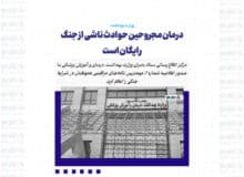 درمان مجروحین حوادث ناشی از جنگ رایگان است