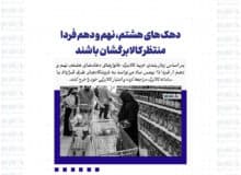 دهک های هشتم، نهم و دهم فردا منتظر کالابرگشان باشند