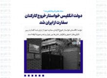 دولت انگلیس خواستار خروج کارکنان سفارت از ایران شد/ حمله نظامی آمریکا قطعی شد؟