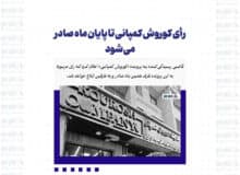 رأی کوروش کمپانی تا پایان ماه صادر می‌شود / پرونده 6547 شاکی دارد
