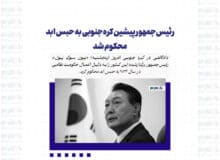 رئیس‌جمهور پیشین کره‌جنوبی به حبس ابد محکوم شد