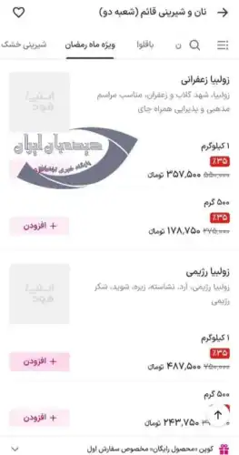زولبیا - سفره افطار هر شب رقمی بین ۱.۶ تا ۲ میلیون تومان برای چهار نفر آب می‌خورد! - افطار