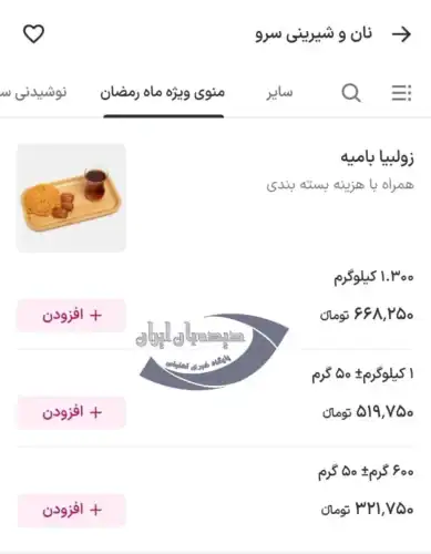 زولبیا و بامیه - سفره افطار هر شب رقمی بین ۱.۶ تا ۲ میلیون تومان برای چهار نفر آب می‌خورد! - افطار