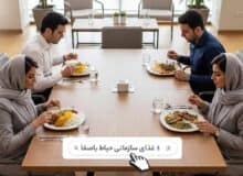 سفارش غذای سازمانی در تهران (سرویس غذای شرکتی حیاط باصفا با بهترین قیمت)