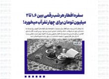 سفره افطار هر شب رقمی بین ۱.۶ تا ۲ میلیون تومان برای چهار نفر آب می‌خورد!