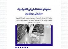 سقوط وحشتناک ارزش کالابرگ یک میلیونی در ۵۵ روز + جدول