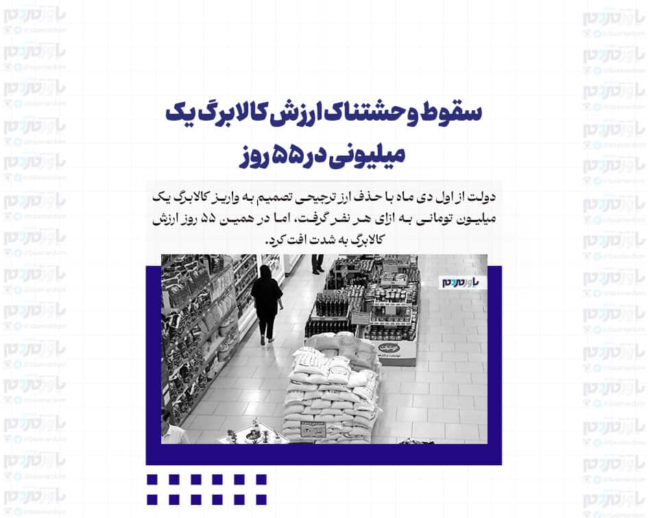 سقوط وحشتناک ارزش کالابرگ یک میلیونی در ۵۵ روز + جدول