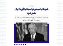 شروط ترامپ می‌تواند به توافق با ایران منجر شود