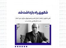 شکوری راد بازداشت شد
