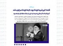 فتنه اخیر شبیه کودتا بود، البته کودتا سرکوب شد / آمریکا بداند اگر جنگی راه بیندازد، این بار جنگ منطقه ای خواهد بود