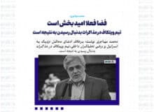 فضا فعلا امید بخش است / تیم ویتکاف در مذاکرات بدنبال رسیدن به نتیجه است