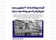 قیمت پوشک به ۳.۵ میلیون رسید/شروع فروش قسطی پوشک بچه در بازار!