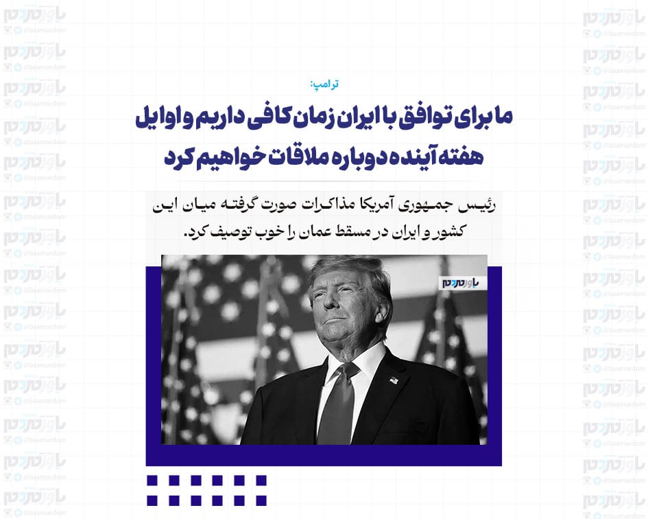ما برای توافق با ایران زمان کافی داریم و اوایل هفته آینده دوباره ملاقات خواهیم کرد