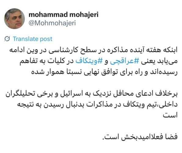 محمد مهاجری - فضا فعلا امید بخش است / تیم ویتکاف در مذاکرات بدنبال رسیدن به نتیجه است - امید