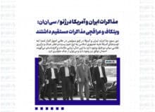 مذاکرات ایران و آمریکا در ژنو/ سی‌ان‌ان: ویتکاف و عراقچی مذاکرات مستقیم داشتند