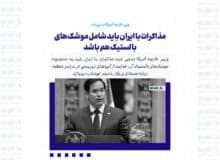 مذاکرات با ایران باید شامل موشک‌های بالستیک هم باشد / مطمئن نیستم بتوان با این‌ها به توافق رسید