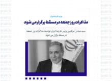 عراقچی: مذاکرات روز جمعه در مسقط برگزار می شود / اکسیوس: برنامه‌ها برای گفتگو میان آمریکا و ایران دوباره برقرار شده است