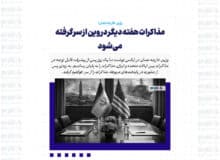 مذاکرات هفته دیگر در وین از سرگرفته می‌شود