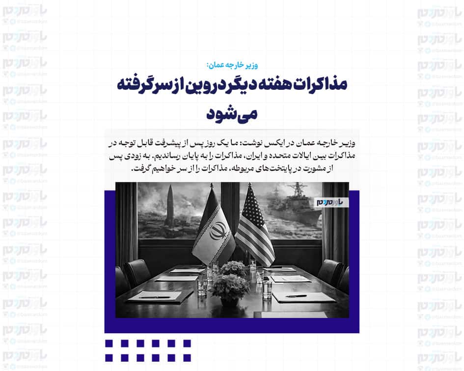 مذاکرات هفته دیگر در وین از سرگرفته می‌شود