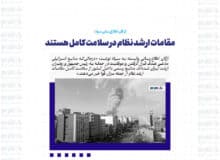 مقامات ارشد نظام در سلامت کامل هستند