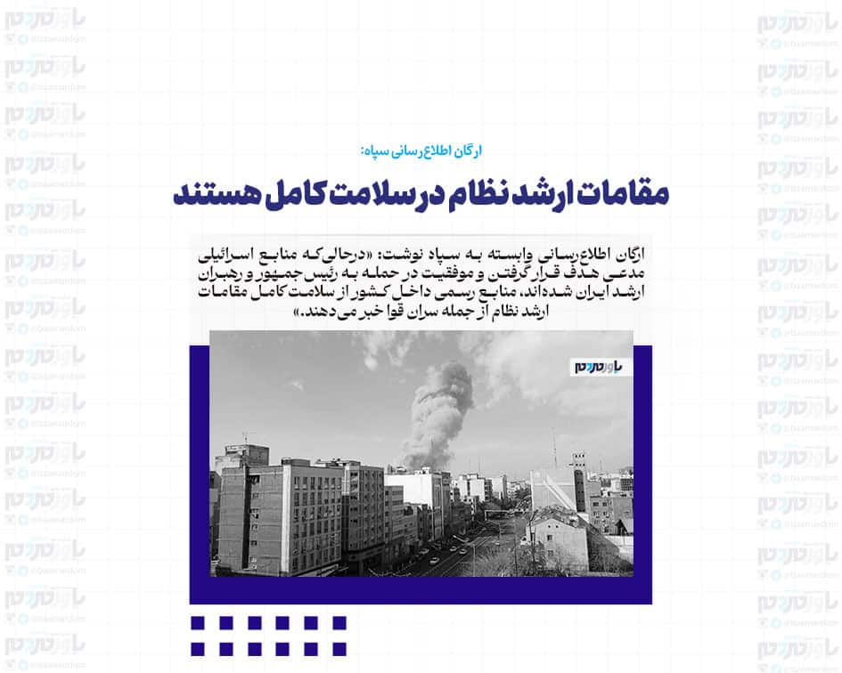 مقامات ارشد نظام در سلامت کامل هستند