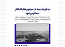 ناو فورد در سواحل سرزمین‌های اشغالی مستقر می‌شود