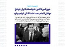 هیچ کس تاکنون نتوانسته با ایران توافق موفقی انجام دهد، اما ما تلاش خواهیم کرد